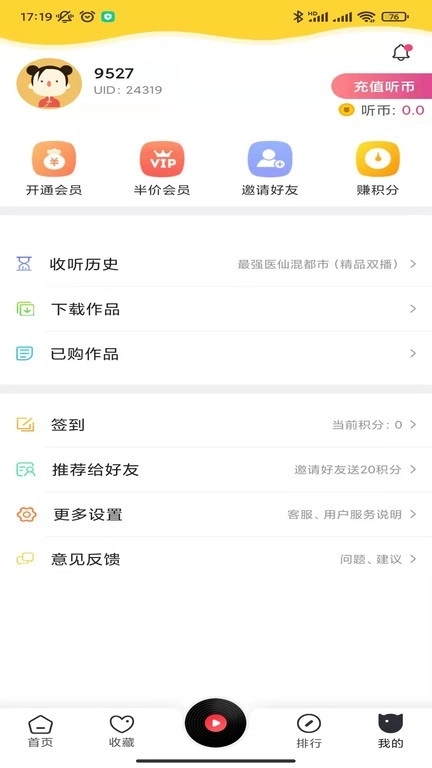 免费听书神器图2
