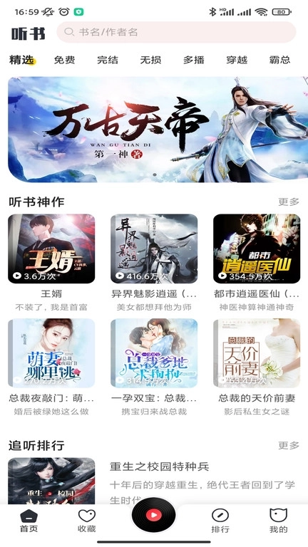 免费听书神器图4