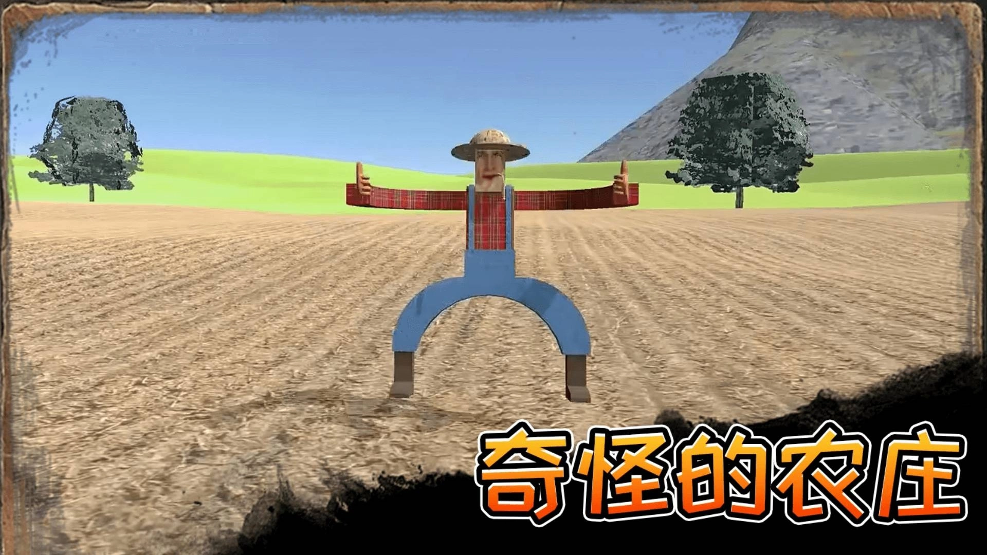 约翰得农场(1)