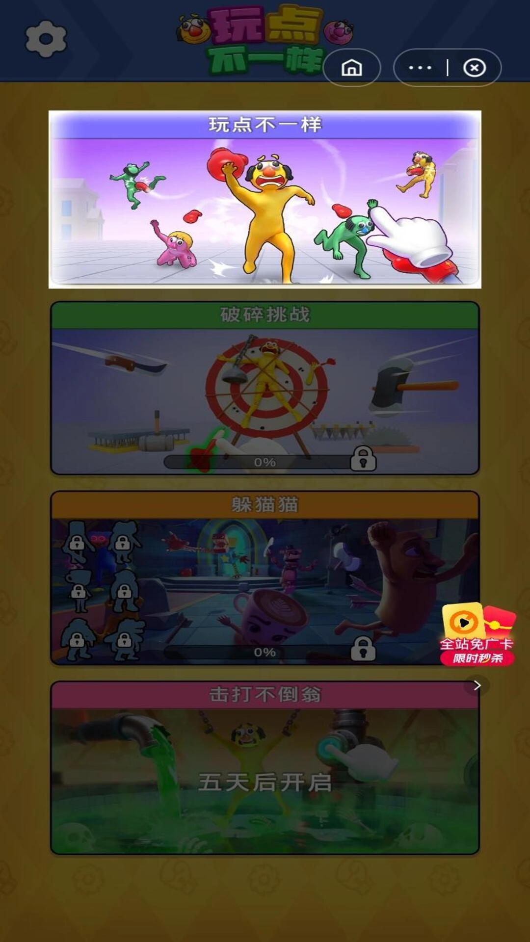 玩点不一样(1)