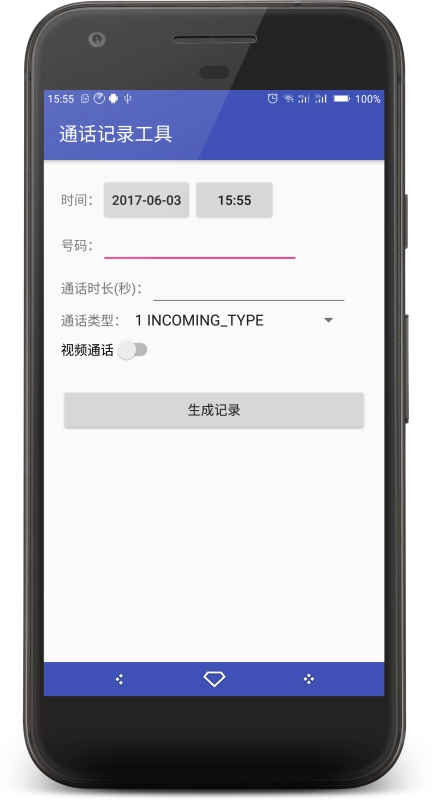 通话记录工具(1)