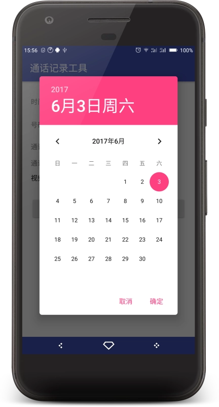 通话记录工具(2)