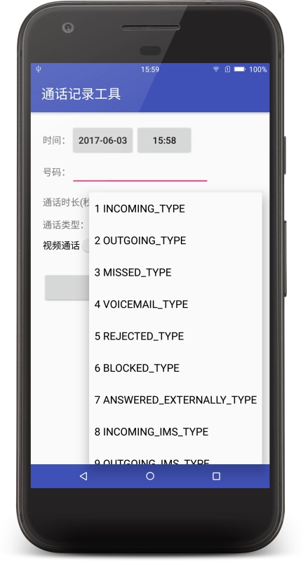 通话记录工具(3)