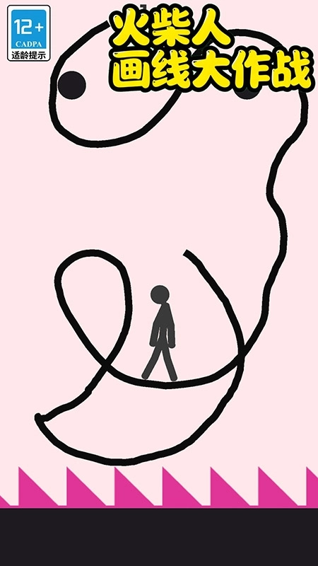 火柴人画线大作战(1)