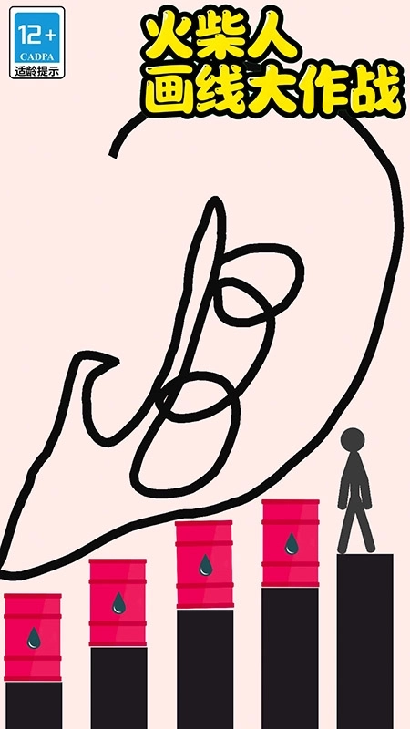 火柴人画线大作战(2)