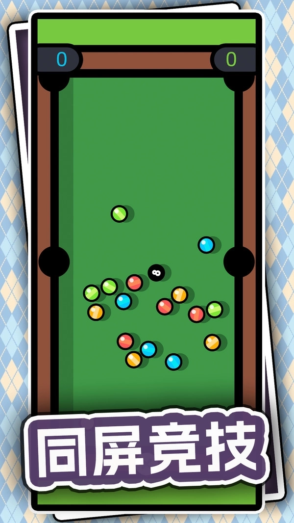 3D台球精英图1