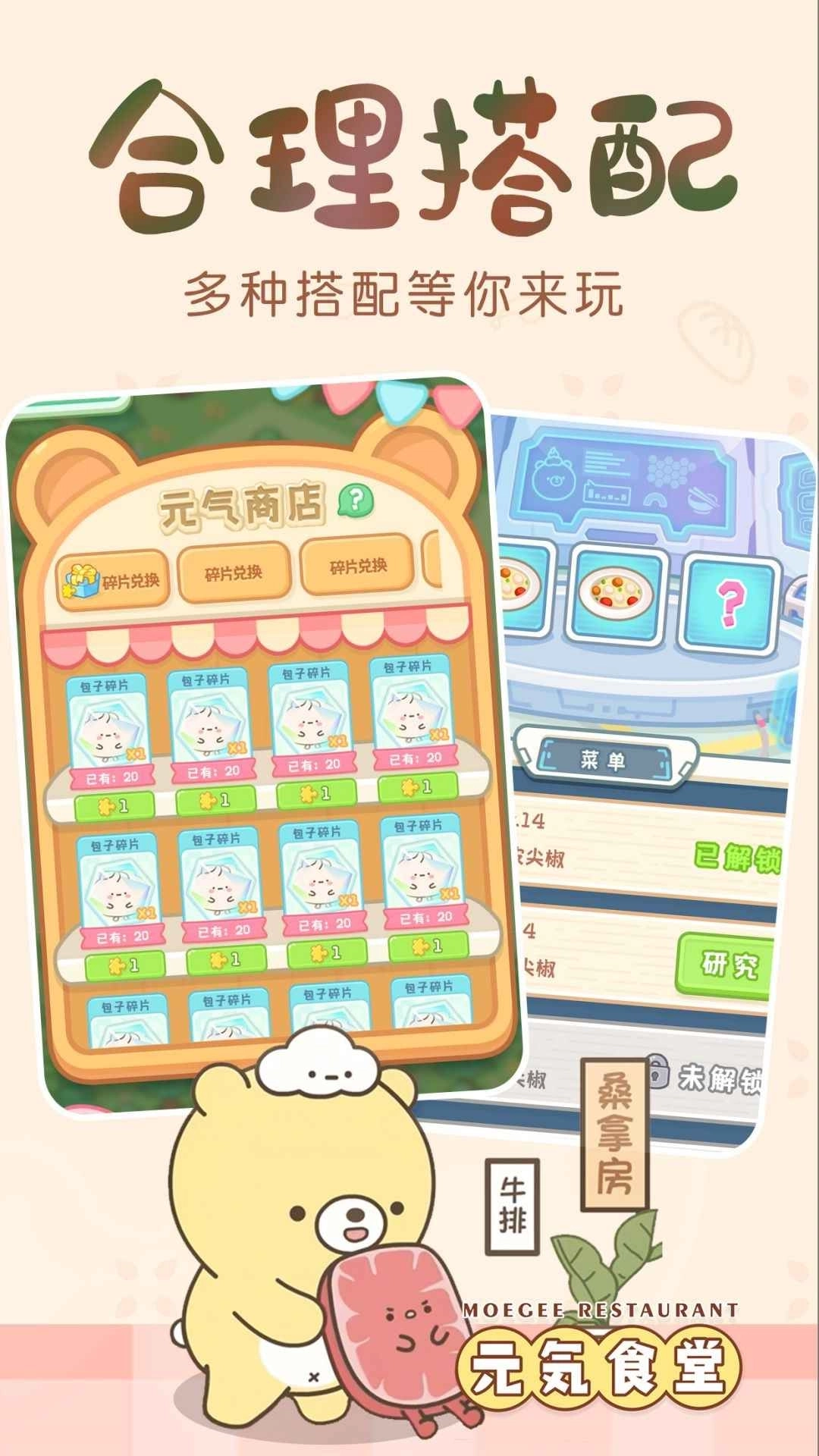 元气食堂最新版