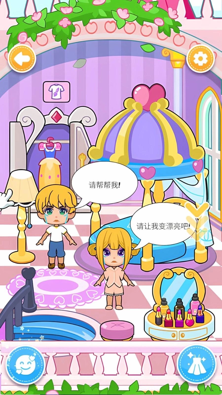 我为公主装扮(2)