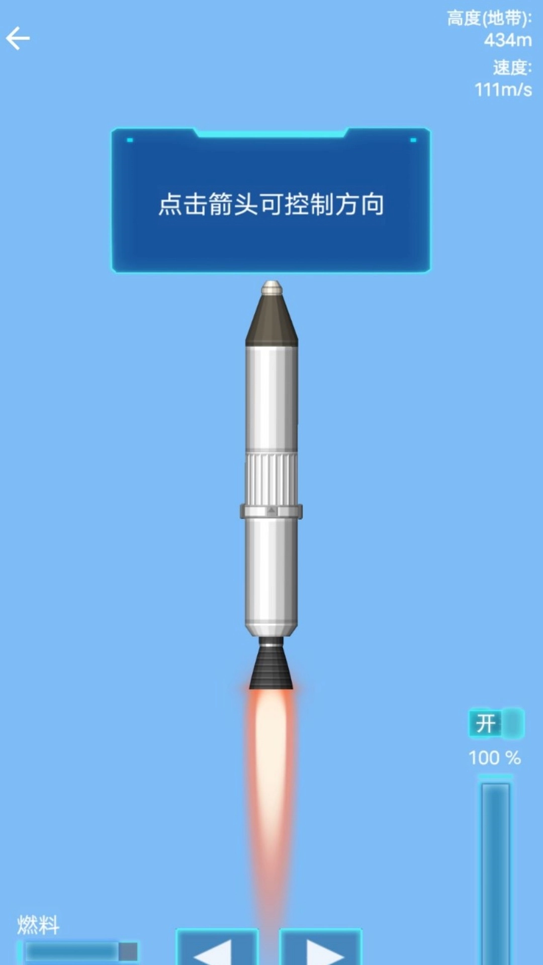 航天飞船组装模拟