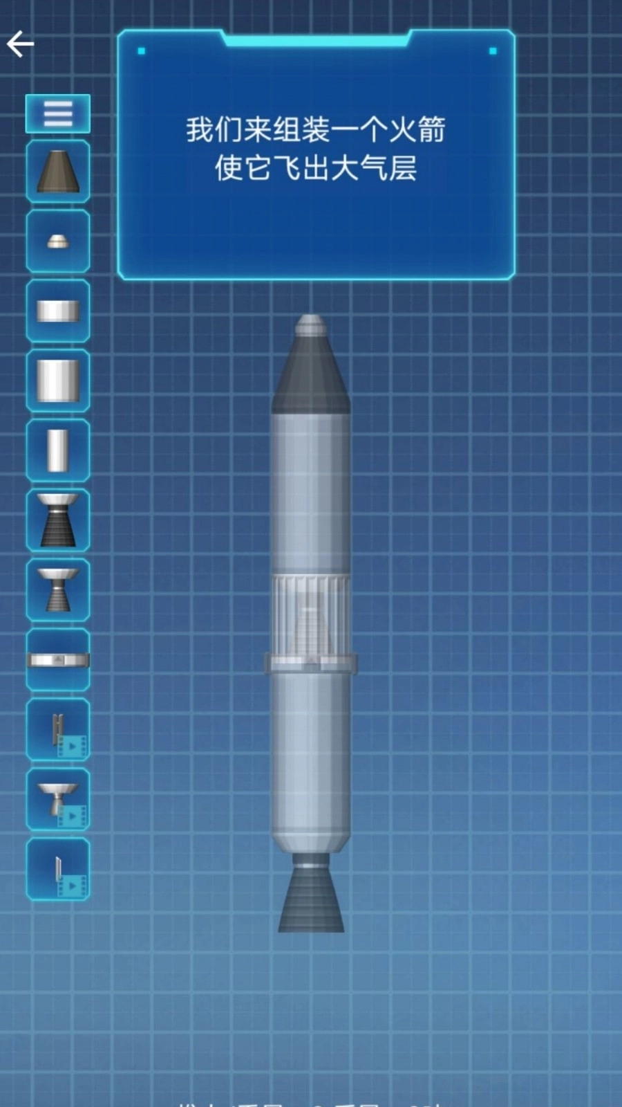 航天飞船组装模拟