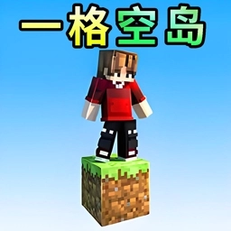 像素一格空岛生存