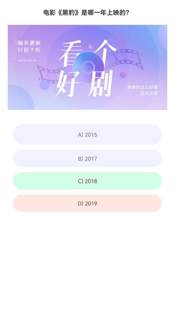 来看好剧免费版图3