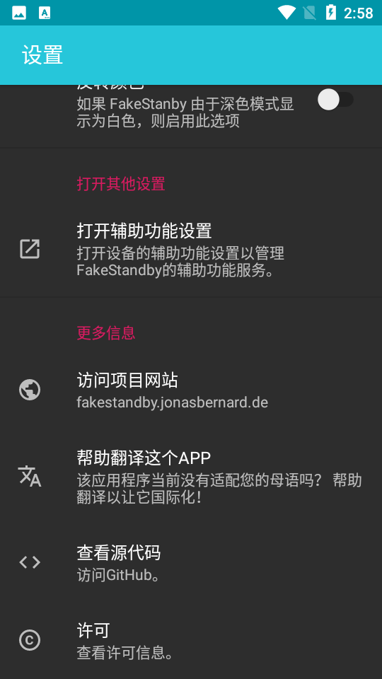 FakeStandby图4