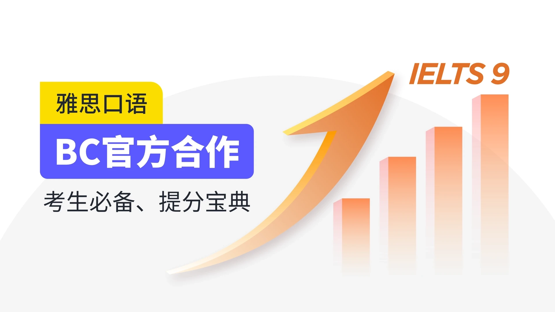 滔滔雅思口语最新版