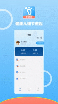 悦动计步(1)