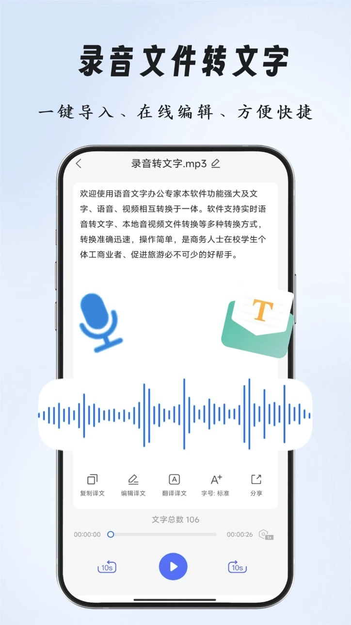 语音文字办公专家软件图4