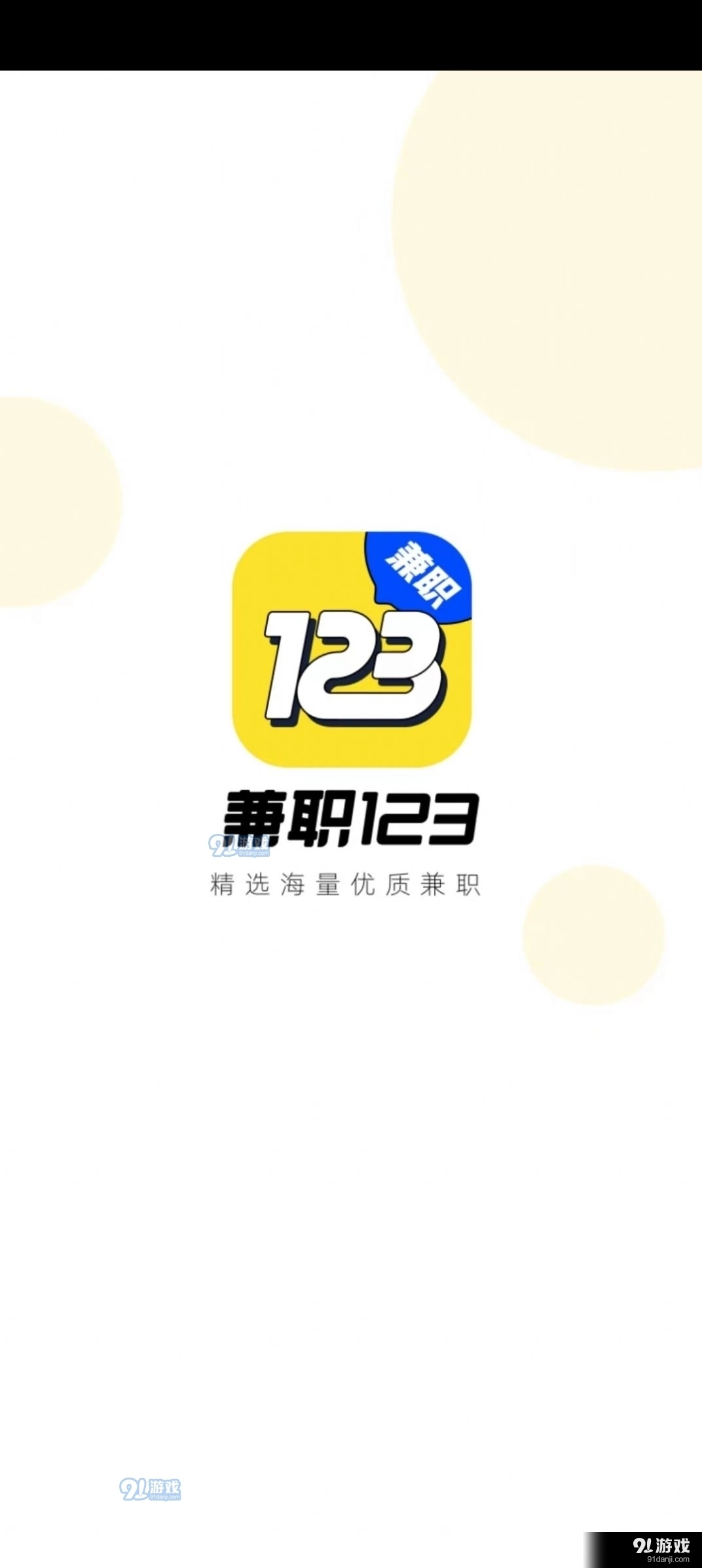 兼职123(1)