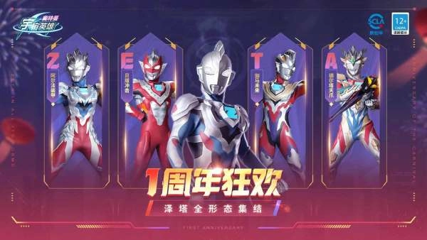 奥特曼宇宙英雄免费充值版(3)