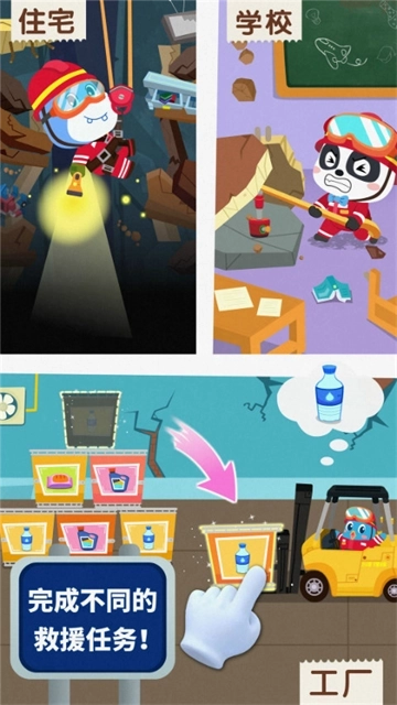 宝宝地震安全3游戏