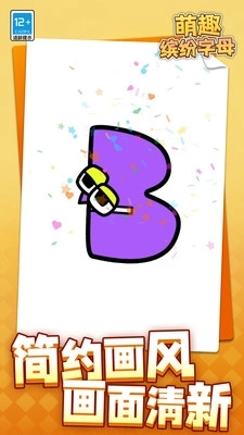 萌趣缤纷字母(3)