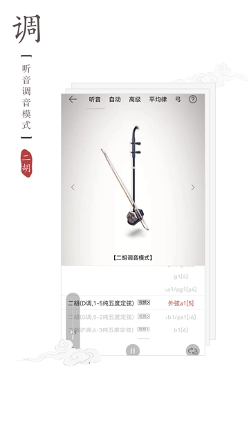 二胡调音器软件(2)