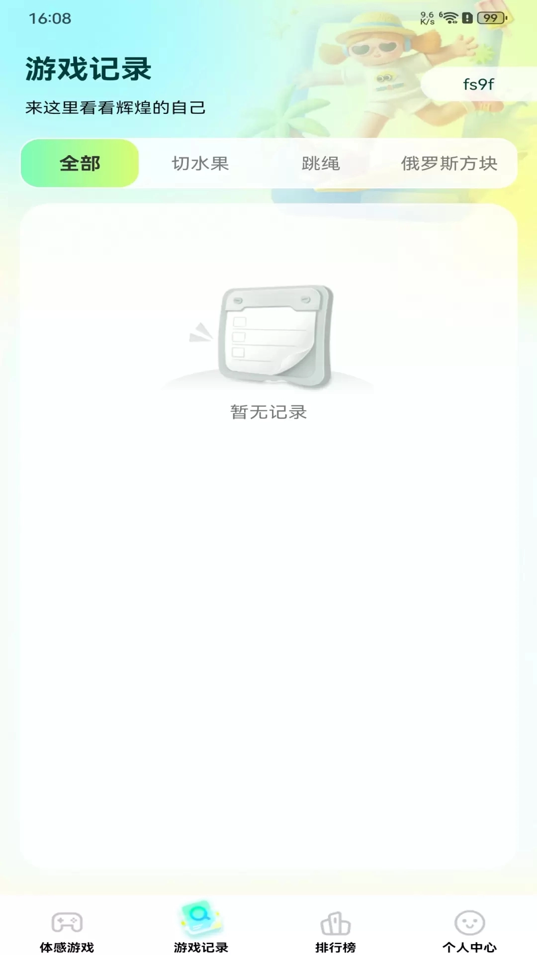 体感免费切水果(2)
