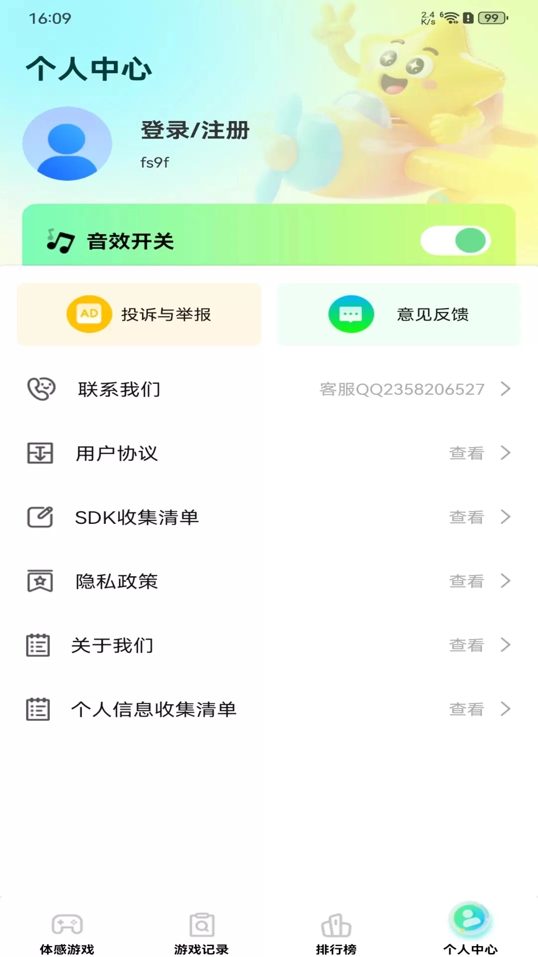 体感免费切水果(3)