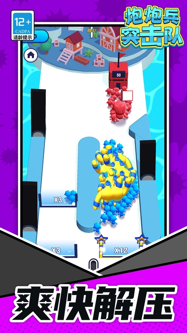 炮炮兵突击队(2)