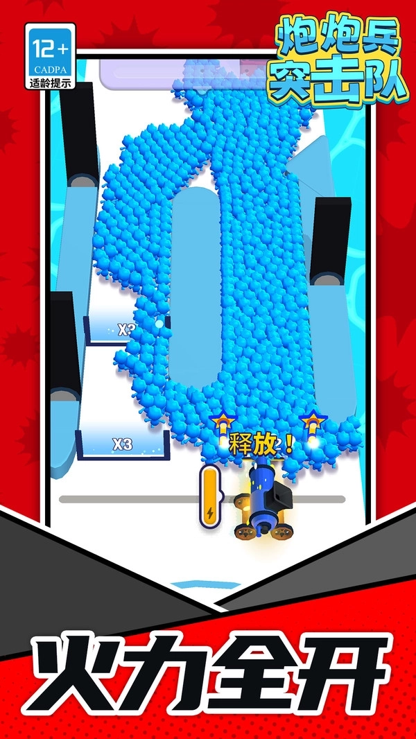 炮炮兵突击队(4)