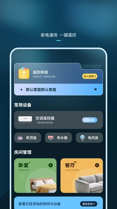 远程遥控开空调大师(3)
