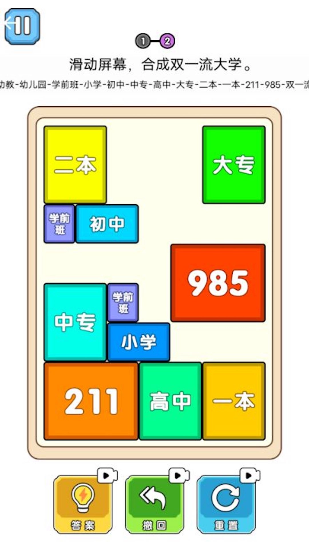 合成双一流大学(1)