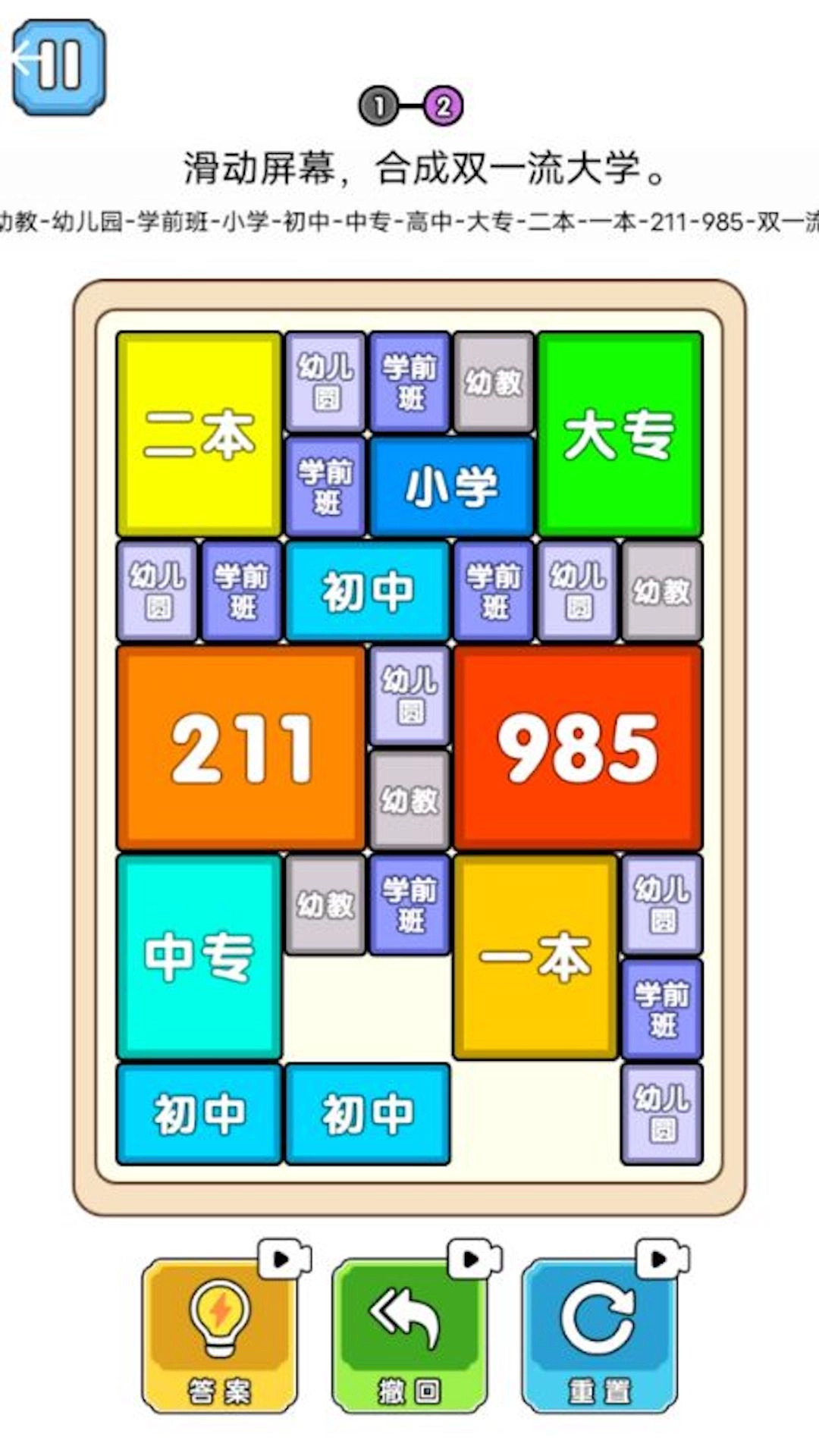 合成双一流大学(2)