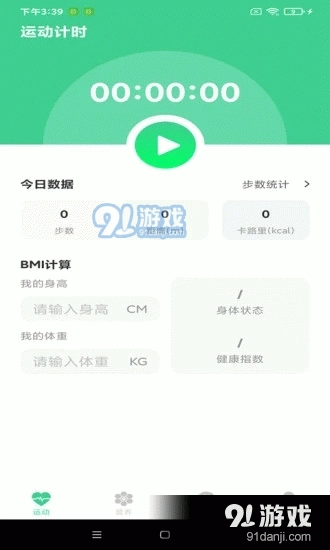 超级计步图3