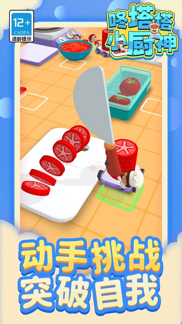 咚塔塔小厨神(1)