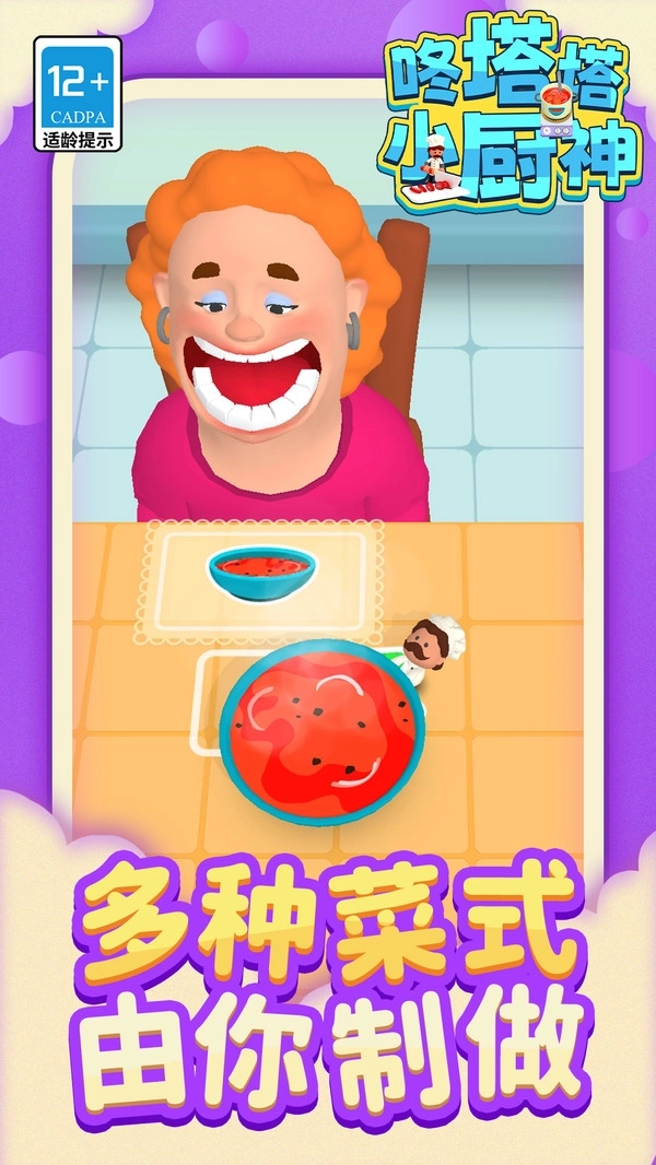 咚塔塔小厨神(2)