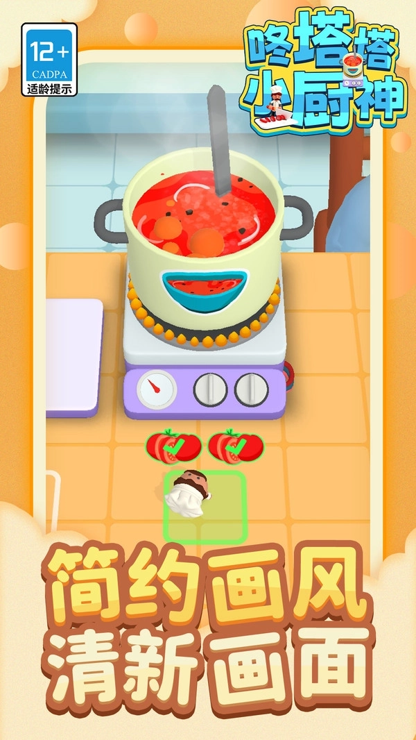 咚塔塔小厨神(3)