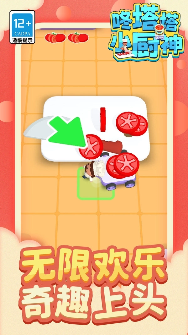 咚塔塔小厨神(4)