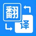 拍照立即翻译