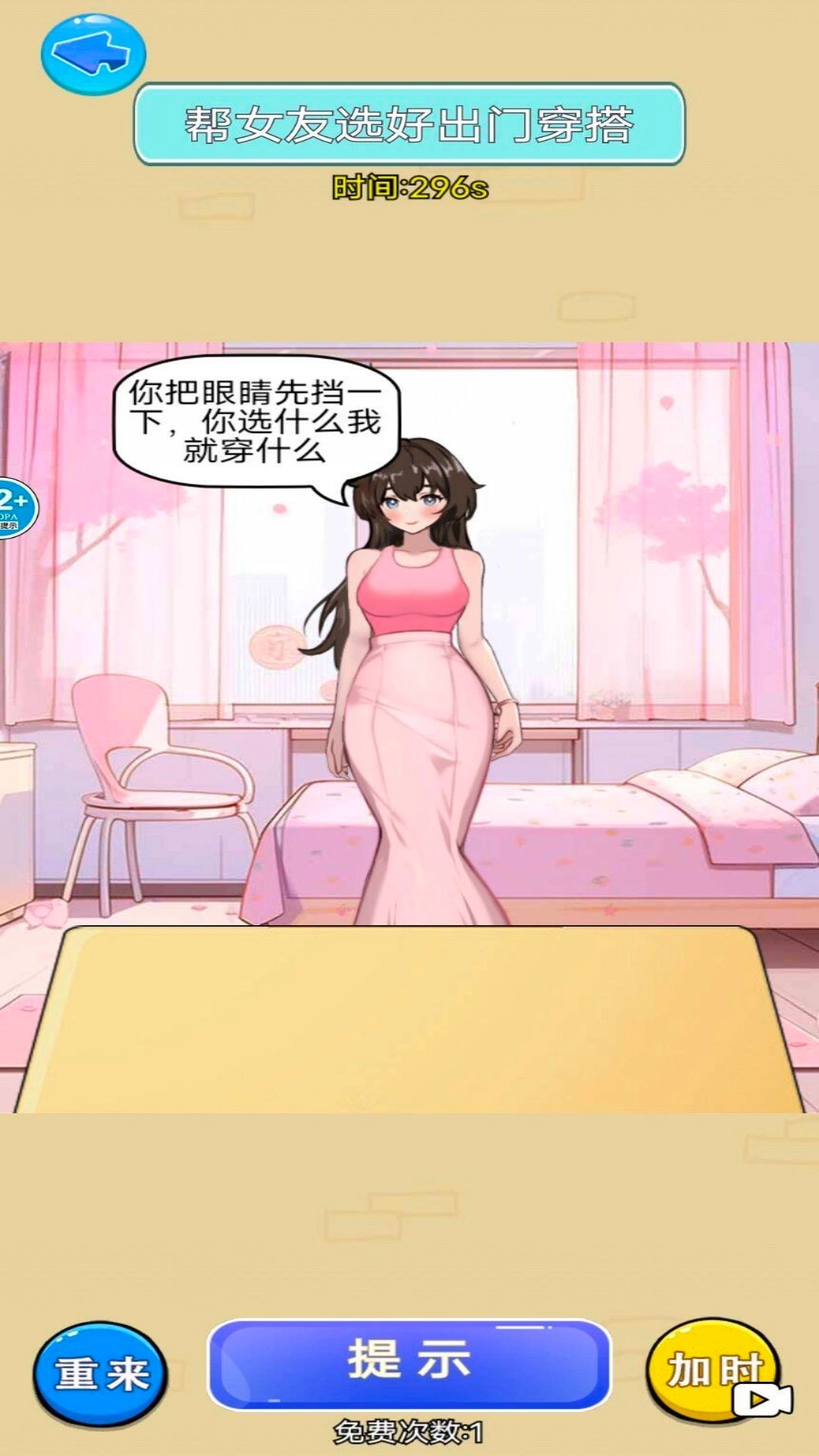 女友穿搭记(1)