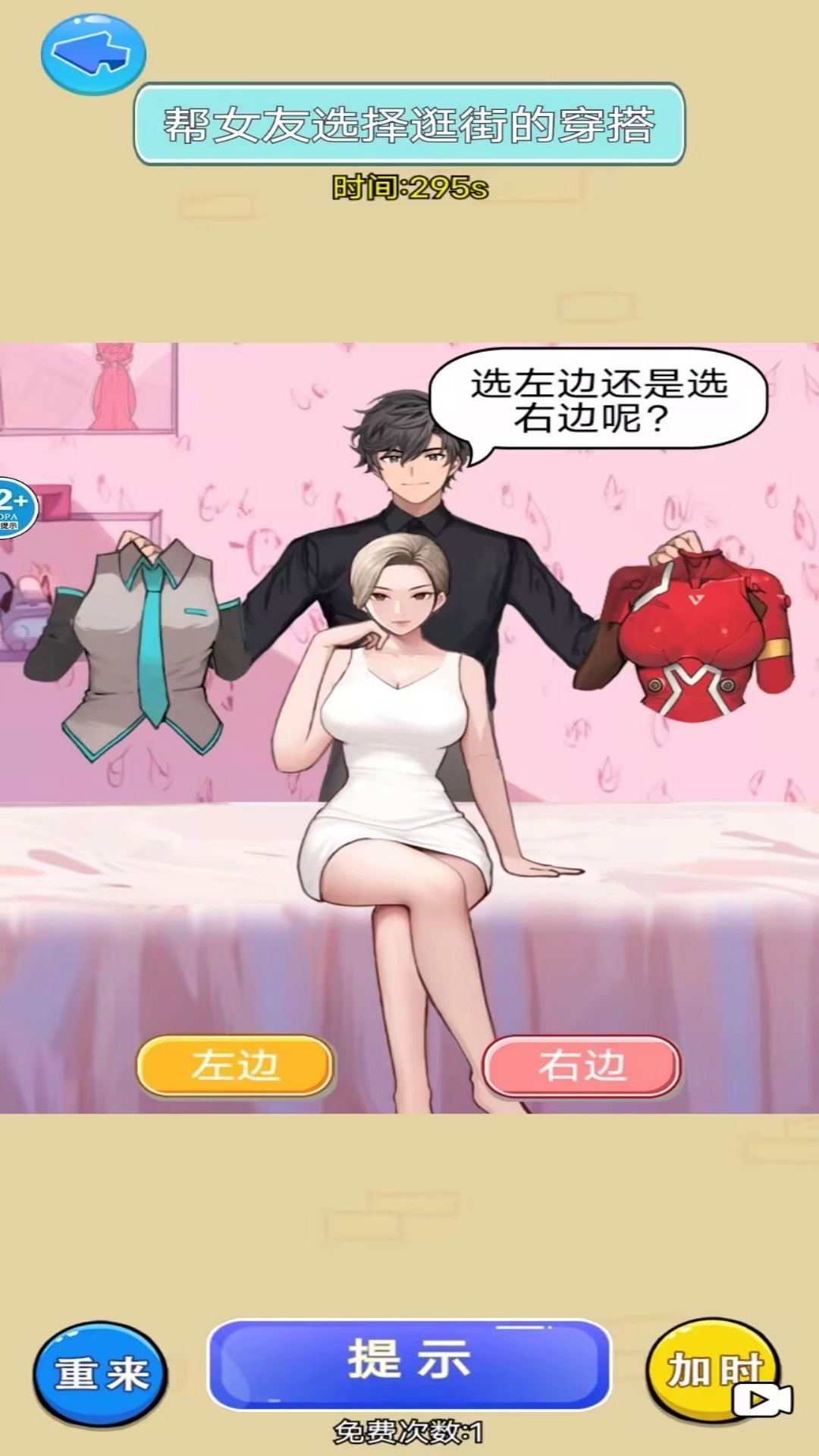 女友穿搭记(2)