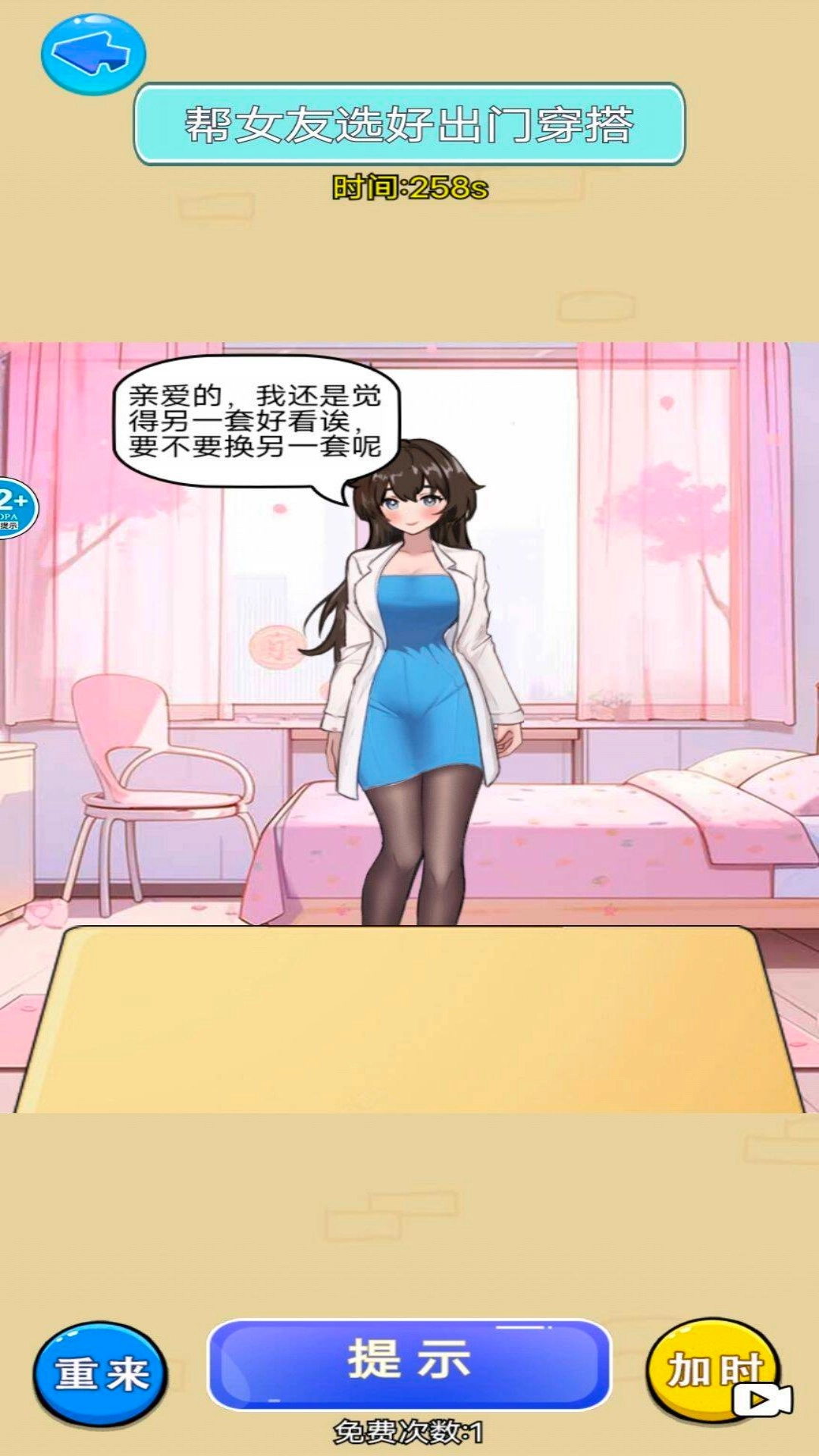 女友穿搭记(3)
