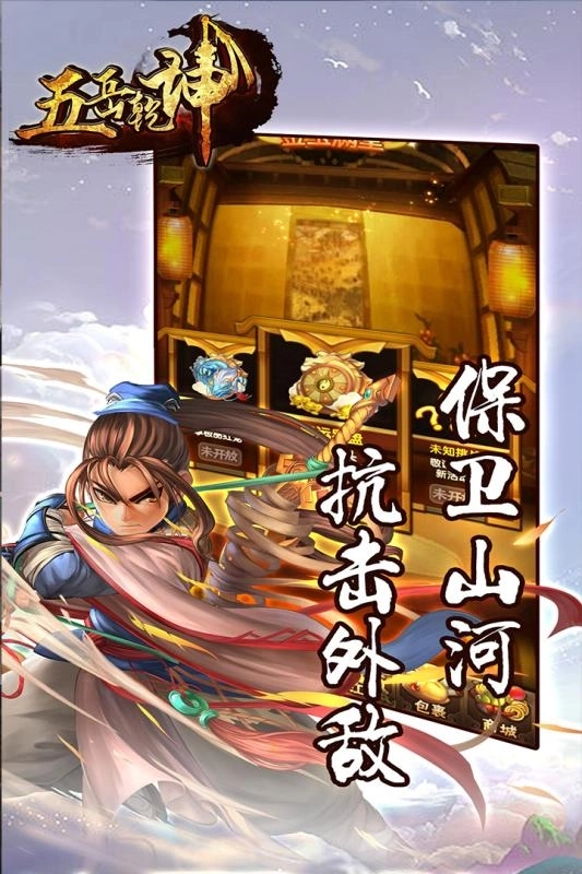 五岳乾坤版(2)