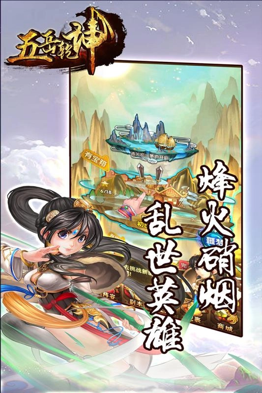 五岳乾坤版(3)
