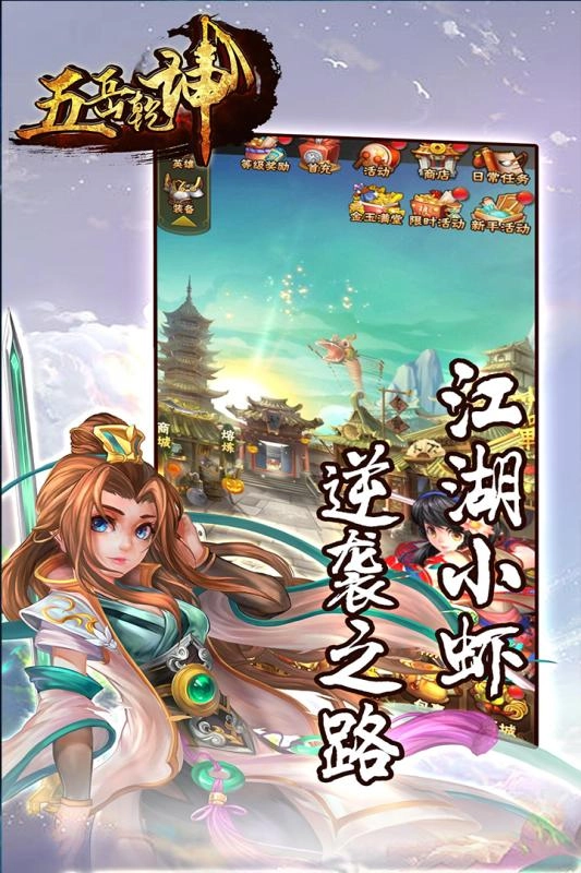 五岳乾坤版(4)