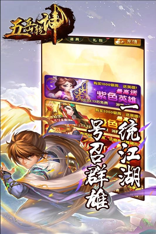 五岳乾坤版(5)
