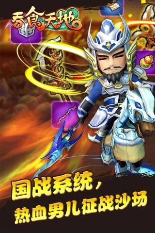 吞食天地群英征战(1)