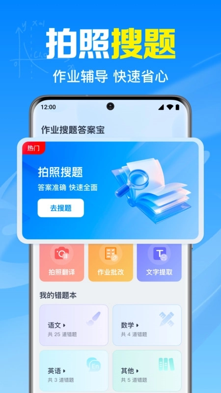 作业搜题答案宝图3