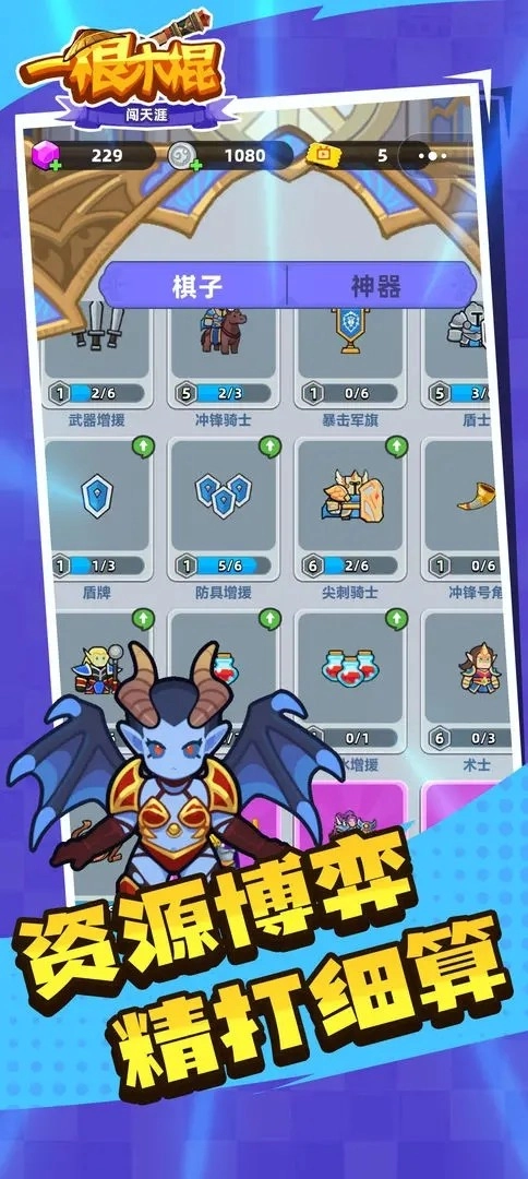 一根木棍闯天涯图1