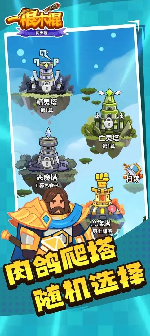 一根木棍闯天涯图3