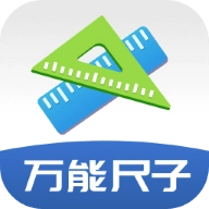 万能尺子手机测量工具